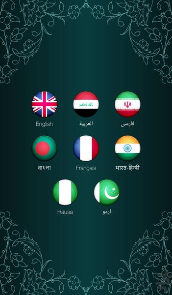 Ramadan - Image screenshot of android app