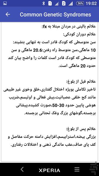 سندرمهای شایع - عکس برنامه موبایلی اندروید