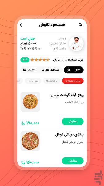 آنی‌فود | ابهر خرمدره - عکس برنامه موبایلی اندروید
