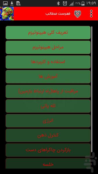 آموزش هیپنوتیزم - Image screenshot of android app