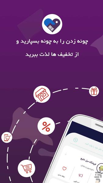Chooneh - Image screenshot of android app