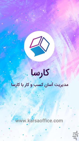 کارسا شخصی - عکس برنامه موبایلی اندروید