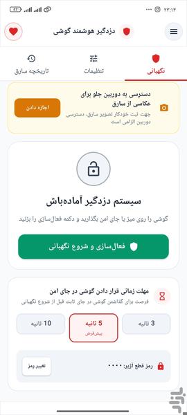 دزدگیر - Image screenshot of android app