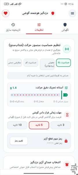 دزدگیر - Image screenshot of android app