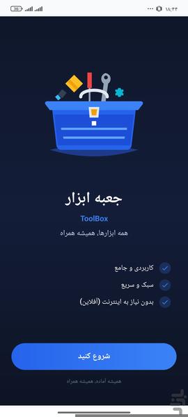 جعبه ابزار - عکس برنامه موبایلی اندروید