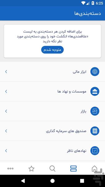 بانک جامع اطلاعات مالی ایران - IFDB - Image screenshot of android app