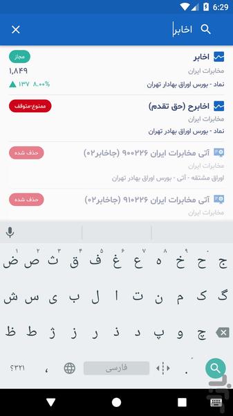 بانک جامع اطلاعات مالی ایران - IFDB - Image screenshot of android app