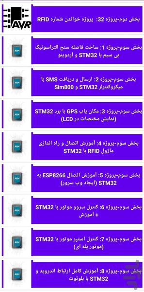 پروژه های الکترونیکی - عکس برنامه موبایلی اندروید