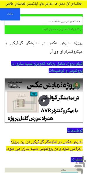 پروژه های الکترونیکی - عکس برنامه موبایلی اندروید