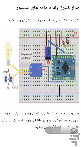 پروژه آردوینو - عکس برنامه موبایلی اندروید