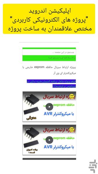 پروژه های الکترونیکی - عکس برنامه موبایلی اندروید