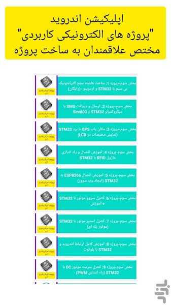 پروژه های الکترونیکی - عکس برنامه موبایلی اندروید