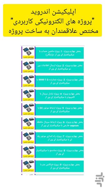 پروژه های الکترونیکی - عکس برنامه موبایلی اندروید