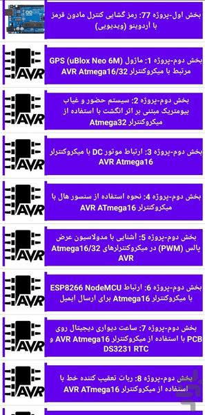 پروژه های الکترونیکی - عکس برنامه موبایلی اندروید