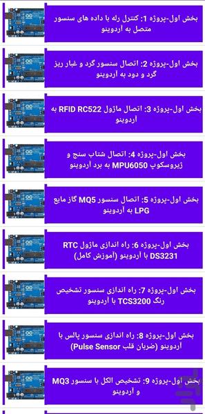 پروژه های الکترونیکی - عکس برنامه موبایلی اندروید
