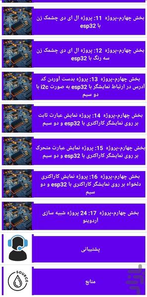 پروژه های الکترونیکی - عکس برنامه موبایلی اندروید