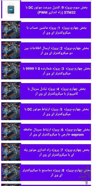 پروژه های الکترونیکی - عکس برنامه موبایلی اندروید