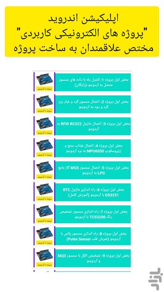 پروژه های الکترونیکی - عکس برنامه موبایلی اندروید