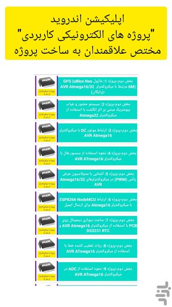 پروژه های الکترونیکی - عکس برنامه موبایلی اندروید