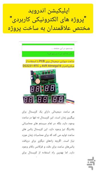 پروژه های الکترونیکی - عکس برنامه موبایلی اندروید