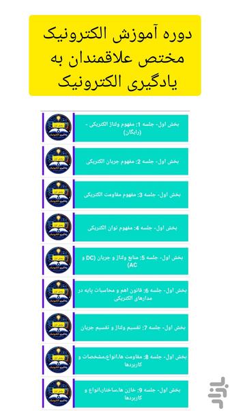 دوره آموزش الکترونیک - عکس برنامه موبایلی اندروید