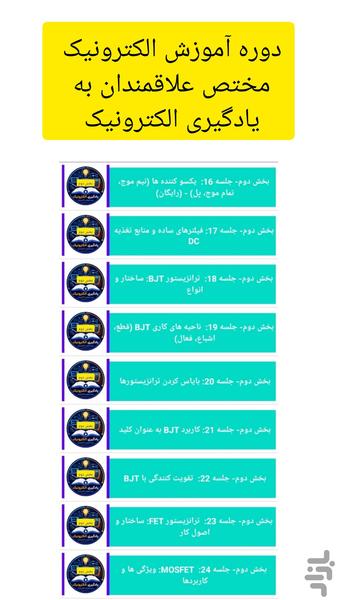 دوره آموزش الکترونیک - عکس برنامه موبایلی اندروید