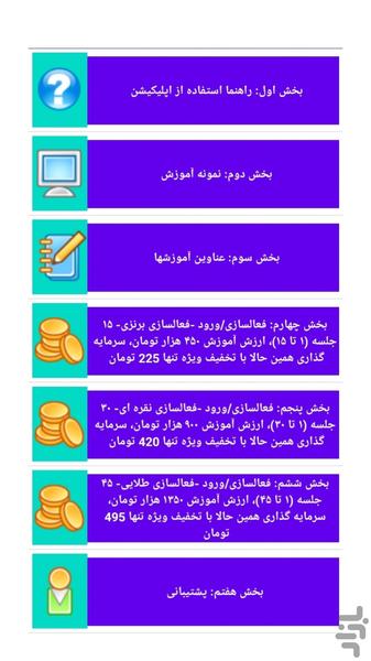 دوره آموزش الکترونیک - عکس برنامه موبایلی اندروید
