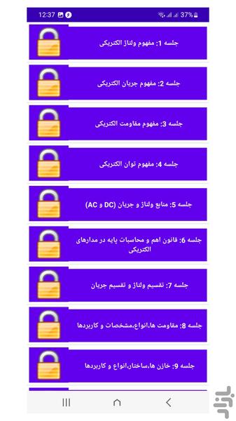 دوره آموزش الکترونیک - عکس برنامه موبایلی اندروید