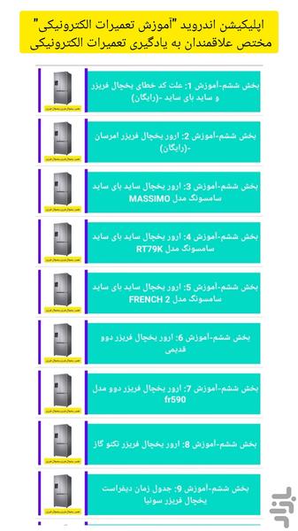 آموزش تعمیرات الکترونیکی - عکس برنامه موبایلی اندروید