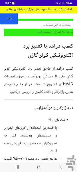 آموزش تعمیرات الکترونیکی - Image screenshot of android app