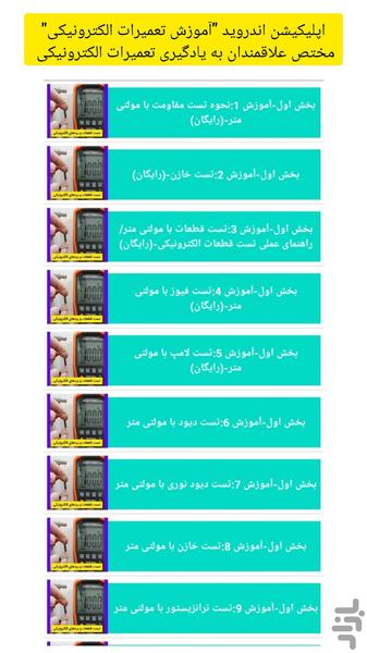 آموزش تعمیرات الکترونیکی - عکس برنامه موبایلی اندروید