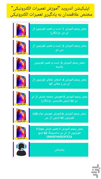 آموزش تعمیرات الکترونیکی - عکس برنامه موبایلی اندروید