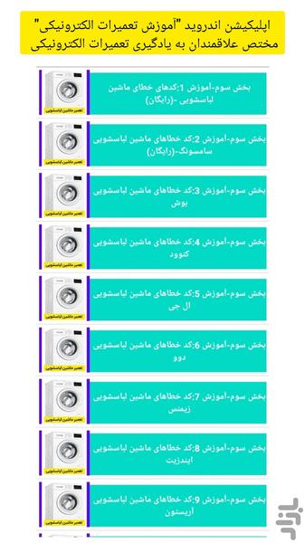آموزش تعمیرات الکترونیکی - عکس برنامه موبایلی اندروید