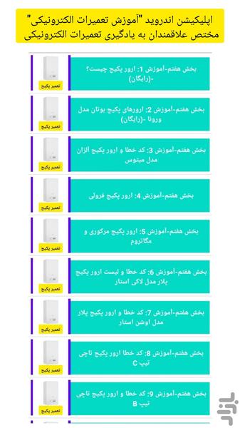 آموزش تعمیرات الکترونیکی - عکس برنامه موبایلی اندروید