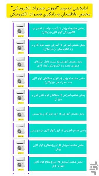 آموزش تعمیرات الکترونیکی - عکس برنامه موبایلی اندروید