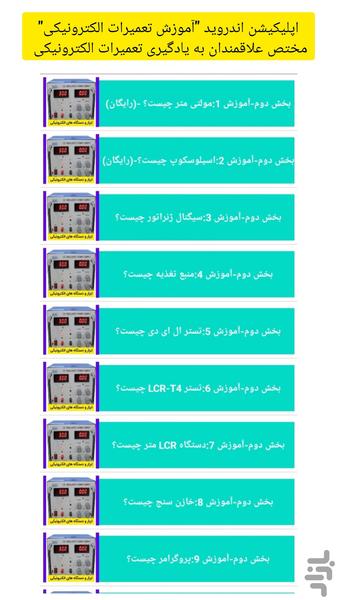آموزش تعمیرات الکترونیکی - عکس برنامه موبایلی اندروید