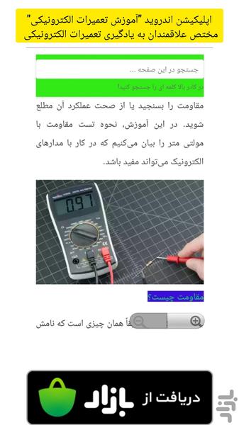 آموزش تعمیرات الکترونیکی - عکس برنامه موبایلی اندروید