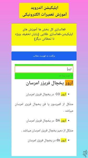 Testing of electronic components - عکس برنامه موبایلی اندروید