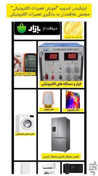 آموزش تعمیرات الکترونیکی - عکس برنامه موبایلی اندروید