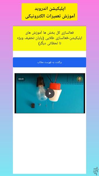 Testing of electronic components - عکس برنامه موبایلی اندروید