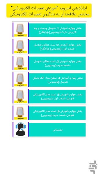 آموزش تعمیرات الکترونیکی - عکس برنامه موبایلی اندروید