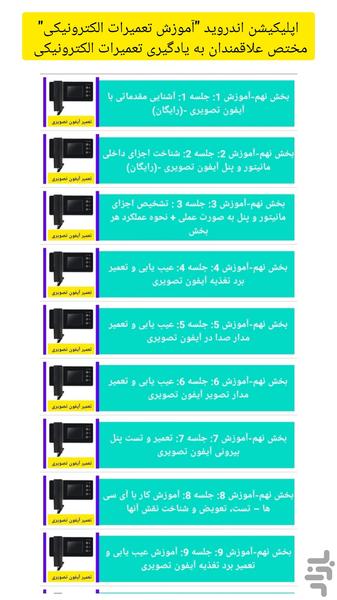 آموزش تعمیرات الکترونیکی - عکس برنامه موبایلی اندروید