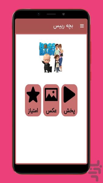 boss baby - Image screenshot of android app