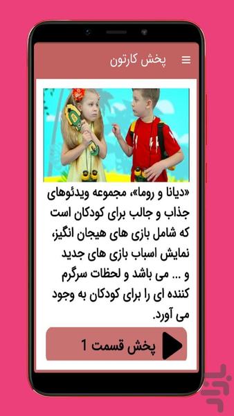 diana roma - عکس برنامه موبایلی اندروید