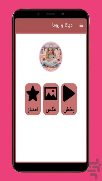 diana roma - عکس برنامه موبایلی اندروید