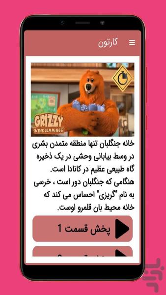 grizzy - عکس برنامه موبایلی اندروید