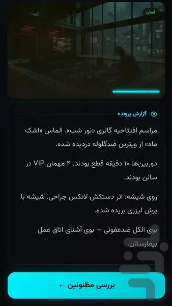 کارآگاه سایبر - عکس بازی موبایلی اندروید