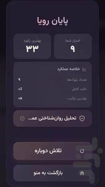رویای بیکران - عکس بازی موبایلی اندروید