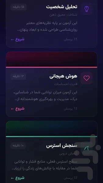 روانشناخت - عکس برنامه موبایلی اندروید