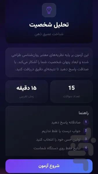روان‌شناخت - عکس برنامه موبایلی اندروید